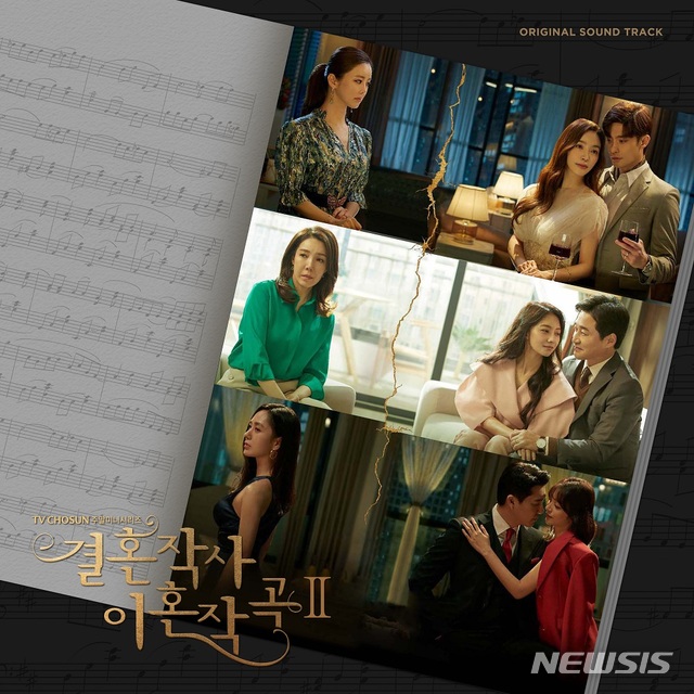 [서울=뉴시스]TV조선 주말 미니시리즈 '결혼작사 이혼작곡2' OST 합본. (사진=월드스타 엔터테인먼트 제공) 2021.08.07. photo@newsis.com