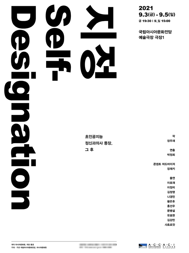 [광주=뉴시스] 국립아시아문화전당은 다음달 3일부터 5일까지 예술극장 극장1에서 인간 정신과 첨단기술과의 관계에 질문을 던지는 연극 '지정 셀프-데지그네이션(Self-Designation)'을 선보인다고 8일 밝혔다. (사진=국립아시아문화전당 제공). photo@newsis.com *재판매 및 DB 금지