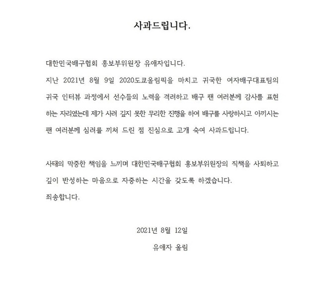 대한배구협회 홈페이지 캡처 *재판매 및 DB 금지