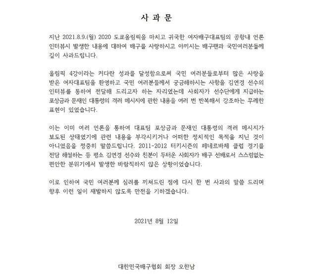 대한배구협회 홈페이지 캡처 *재판매 및 DB 금지