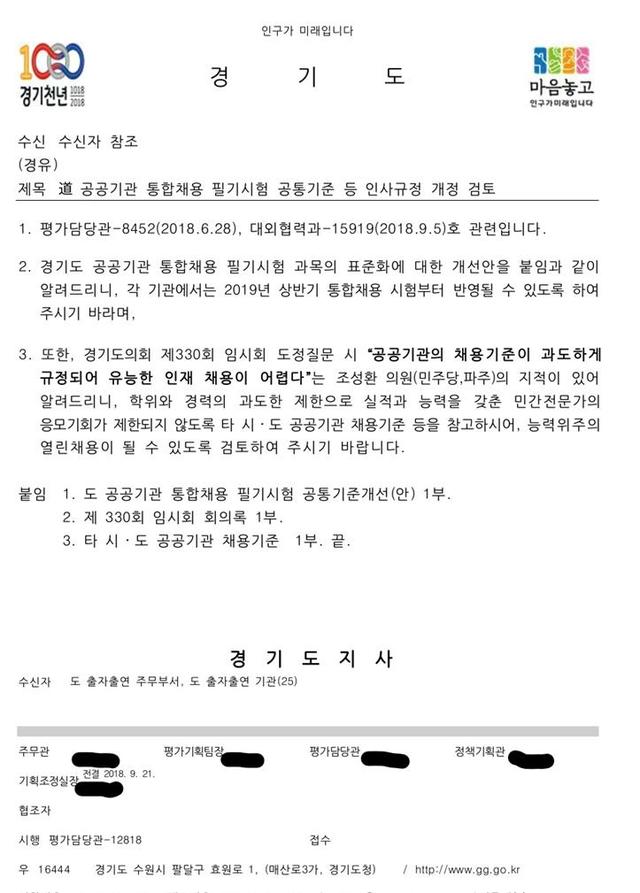 경기도 공문 캡처. *재판매 및 DB 금지