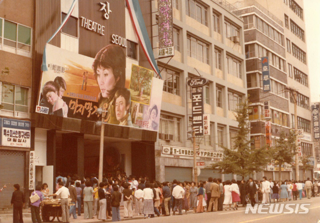 [서울=뉴시스] 1978년 서울극장 1개관 개관. (사진=서울극장 제공) 2021.08.20 photo@newsis.com