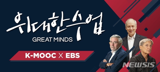 세계 석학 강연 신설·청소년 드라마 부활…EBS 가을 개편