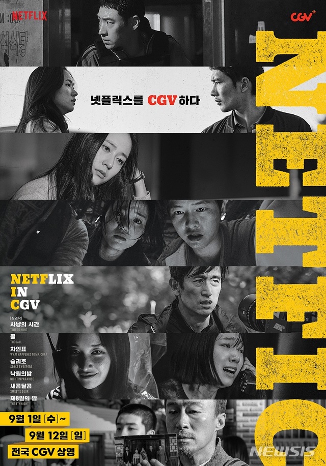 [서울=뉴시스] Netfic 특별전 포스터. (사진=CGV 제공) 2021.08.25 photo@newsis.com