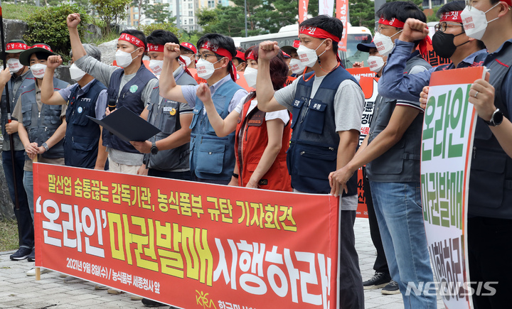 [세종=뉴시스] 강종민 기자 = 한국마사회 노동조합원들이 8일 오후 정부세종청사 농림축산식품부 앞에서 기자회견을 열고, 경마 온라인발매 입법을 촉구하고 있다. 2021.09.08. ppkjm@newsis.com