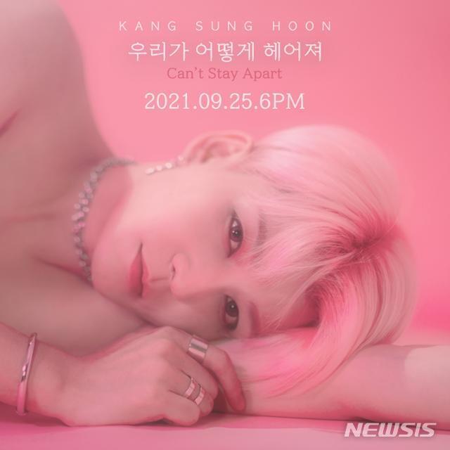 [서울=뉴시스] 사진=강성훈 SNS. 2021.09.15 photo@newsis.com