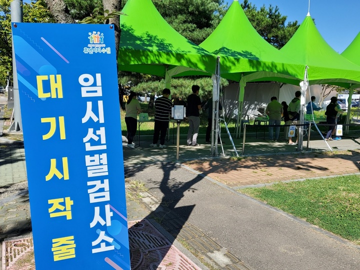 [수원=뉴시스] 이병희 기자 = 추석연휴 첫날인 18일 경기 수원시 권선구보건소 코로나19 임시선별검사소에 검사를 받기 위해 나온 시민들이 줄을 서고 있다. 2021.09.18. iambh@newsis.com *재판매 및 DB 금지