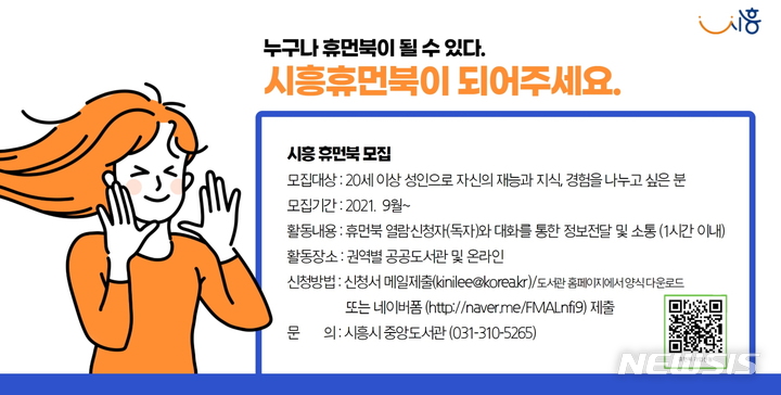 휴먼북 모집 안내문.