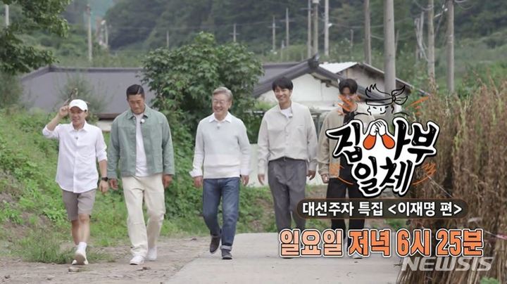 [서울=뉴시스] SBS 예능 프로그램 '집사부일체-대선주자 특집 이재명 편'. 2021.09.24. (사진=SBS TV '집사부일체' 캡처)