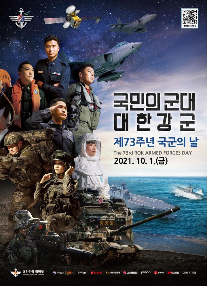 [서울=뉴시스] 제73주년 국군의 날 포스터. 2021.09.28. (사진=국방부 제공) *재판매 및 DB 금지