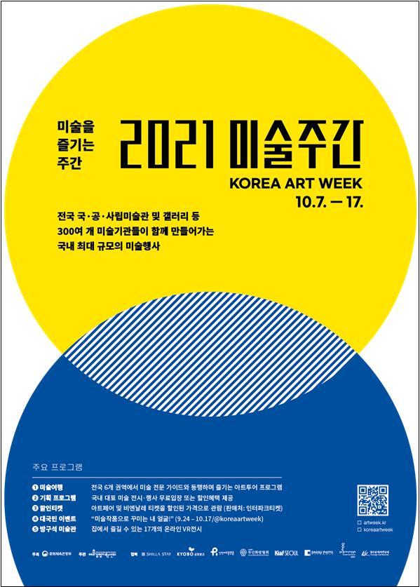[서울=뉴시스]2021 미술주간 포스터 (사진 = 문화체육관광부) 2021.9.29. photo@newsis.com
