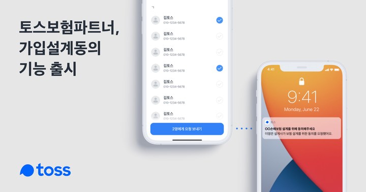 토스보험, 설계동의 기능 출시…주민번호 노출 최소화