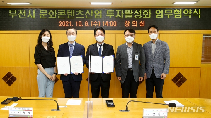부천시-한국벤처캐피탈협회, 문화콘텐츠 투자 활성화 협약