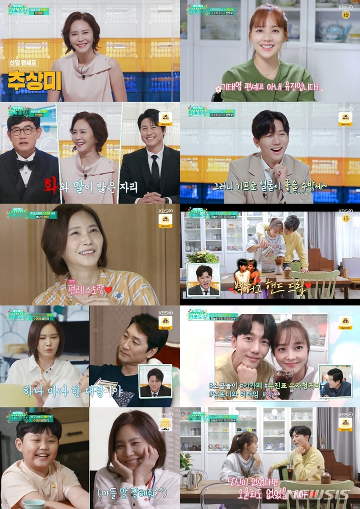 [서울=뉴시스]지난 15일 방송된 '편스토랑'. (사진=KBS 2TV '신상출시 편스토랑' 제공) 2021.10.16. photo@newsis.com