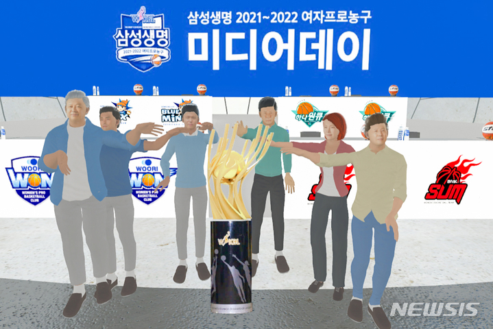 [서울=뉴시스] 여자농구 메타버스 미디어데이. (사진=WKBL 제공)