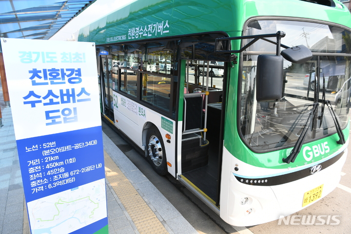 [안산=뉴시스] 경기 안산시가 전국 최초로 도입한 수소버스. (사진=뉴시스 DB). photo@newsis.com