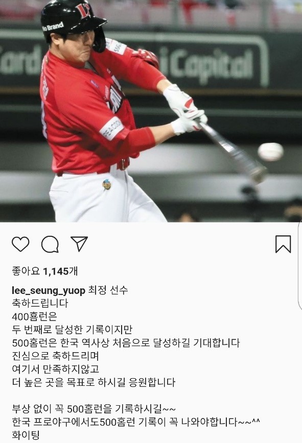 [서울=뉴시스]이승엽 응원 메시지.(사진=이승엽 인스타그램) *재판매 및 DB 금지