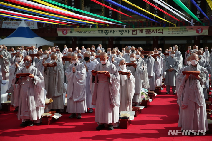 [서울=뉴시스] 21일 대구 동화사에서 거행된 대종사·명사법계 품서식 (사진=대한불교조계종 제공) 2021.10.21. photo@newsis.com