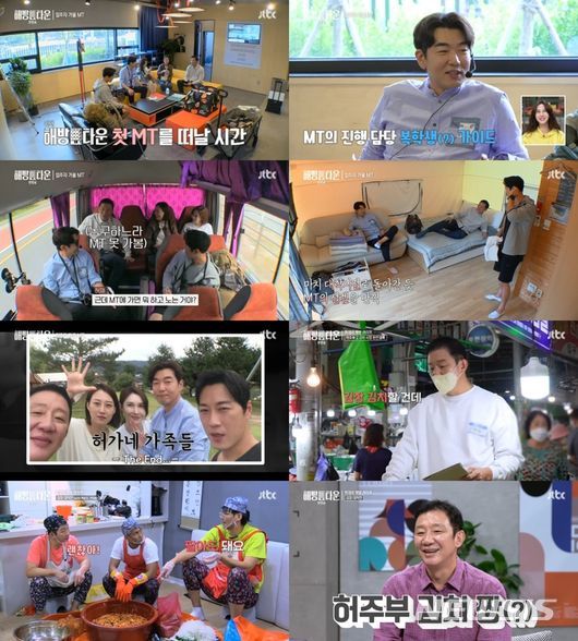 [서울=뉴시스] JTBC '해방타운' (사진=JTBC '해방타운' 제공 ).2021.10.23.photo@newsis.com
