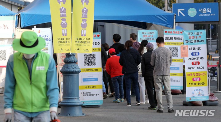 [서울=뉴시스] 고범준 기자 = 코로나19 신규 확진자가 1423명으로 집계된 24일 오전 서울 중구 서울역광장에 마련된 코로나19 중구임시선별검사소에서 시민들이 검사를 받기 위해 줄 서 있다. 2021.10.24. bjko@newsis.com