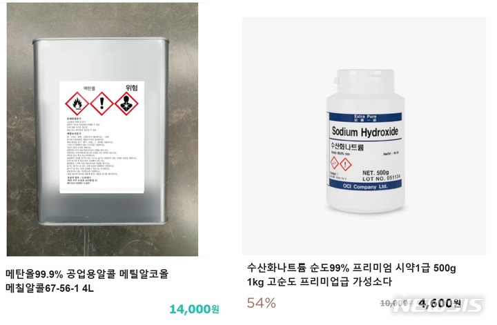 [서울=뉴시스] 인터넷 쇼핑몰에서 판매되고 있는 99% 함량 이상의 메탄올과 수산화나트륨. (사진=네이버쇼핑 갈무리)