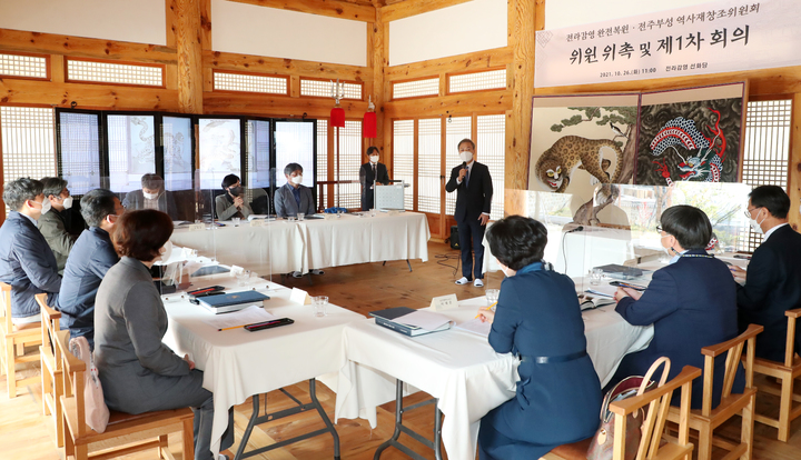 "전라감영, 함께 복원합시다" 전주시 재창조위원회 결성