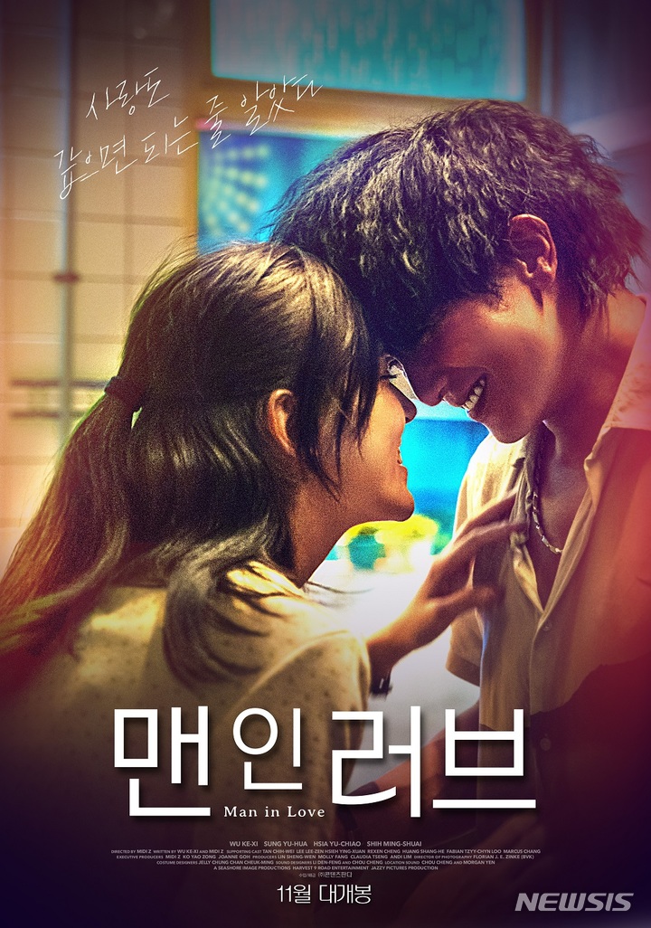 [서울=뉴시스] 영화 '맨 인 러브' 티저 포스터. (사진=콘텐츠판다 제공) 2021.10.26 photo@newsis.com