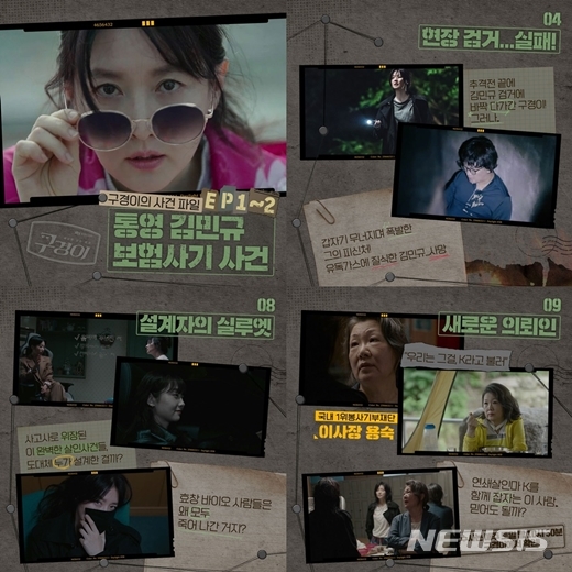 [서울=뉴시스] JTBC '구경이' (사진=JTBC '구경이' 제공).2021.11.03.photo@newsis.com