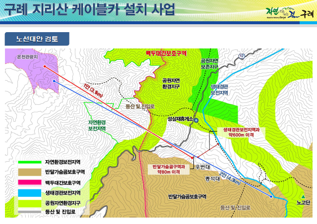 [서울=뉴시스] 전남 구례군이 추진 중인 지리산 케이블카의 노선 비교도. (지도=구례군청 제공). 2021.11.03. photo@newsis.com *재판매 및 DB 금지