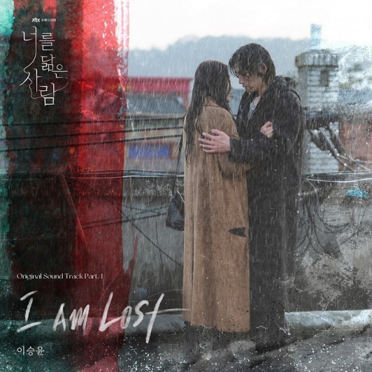[서울=뉴시스] JTBC '너를 닮은 사람' 네 번째 OST '아이 엠 로스트(I Am Lost)' 앨범 커버. (사진=모스트콘텐츠 제공).2021.11.04.photo@newsis.com