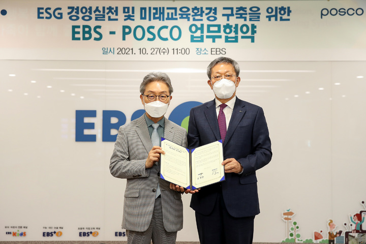 EBS 김명중 사장(왼쪽), 포스코 정탁 본부장