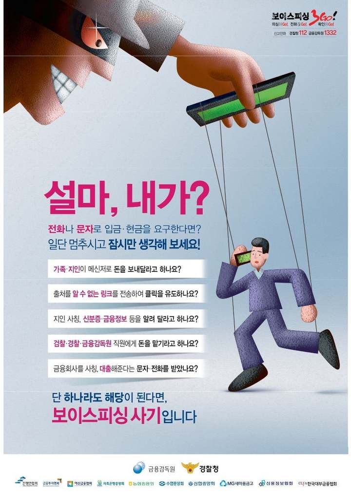 "영국 유학간 딸 납치, 5000만원 보내라" 보이스피싱 긴급 주의보