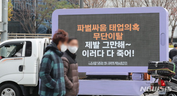 [서울=뉴시스] 권창회 기자 = 24일 오후 서울 중구 IBK기업은행 본사 앞에서 IBK기업은행 배구단을 규탄하는 트럭시위가 진행되고 있다. IBK기업은행 배구단 팬들은 트럭 시위를 통해 팀을 무단 이탈한 조송화 선수, 감독대행을 맡은 김사니 코치의 퇴출 등을 요구했다. 2021.11.24. kch0523@newsis.com