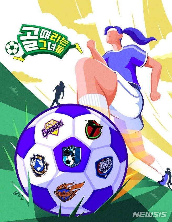 [서울=뉴시스]SBS 예능 '골 때리는 그녀들'이 대한축구협회로부터 감사패를 받는다. (사진=대한축구협회 제공)