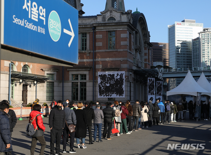 [서울=뉴시스] 조수정 기자 = 0시 기준 코로나19 신규확진자가 3901명 발생한 26일 오전 서울 중구 서울역광장 코로나19 임시선별검사소에서 시민들이 검사를 받기위해 줄을 서 있다. 2021.11.26. chocrystal@newsis.com