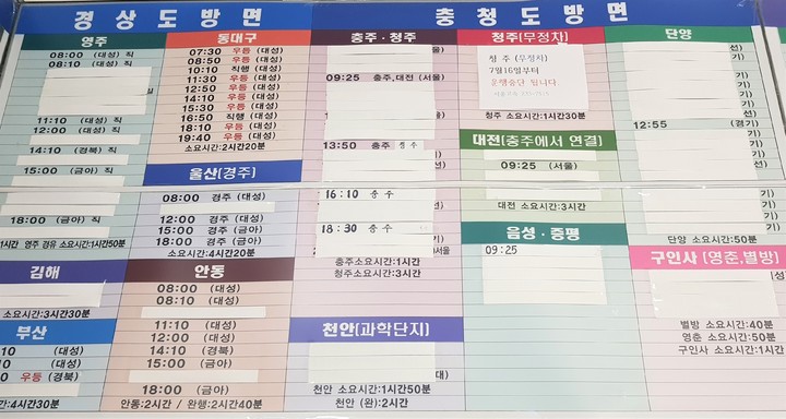 제천 시외버스 노선 운행 시간표 *재판매 및 DB 금지