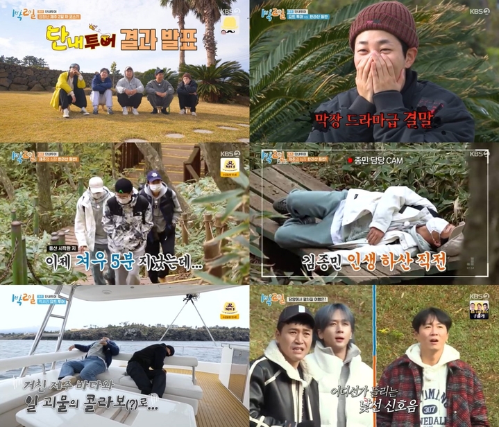 김선호 빠진 '1박2일' 상승세…3개월만에 11% 돌파