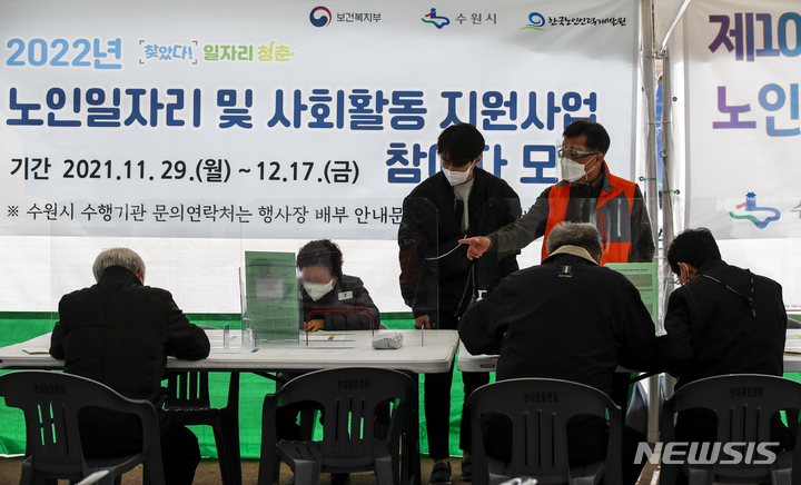 [수원=뉴시스] 정병혁 기자 = 지난달 29일 오후 경기 수원시 화성행궁광장에서 열린 제10회 수원시 노인일자리 채용한마당을 찾은 어르신들이 구직신청서를 작성하고 있다. 2021.11.29. jhope@newsis.com