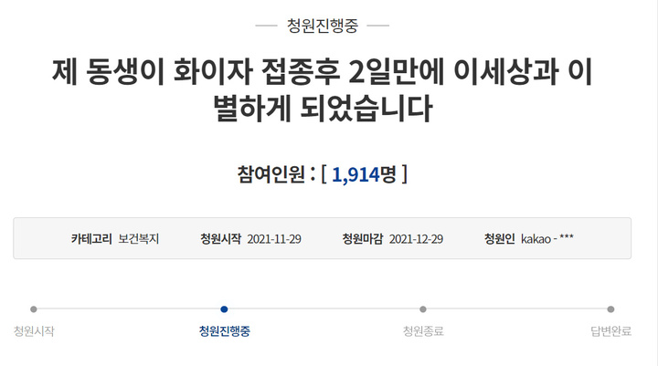 [서울=뉴시스] 청와대 국민청원 캡처 *재판매 및 DB 금지