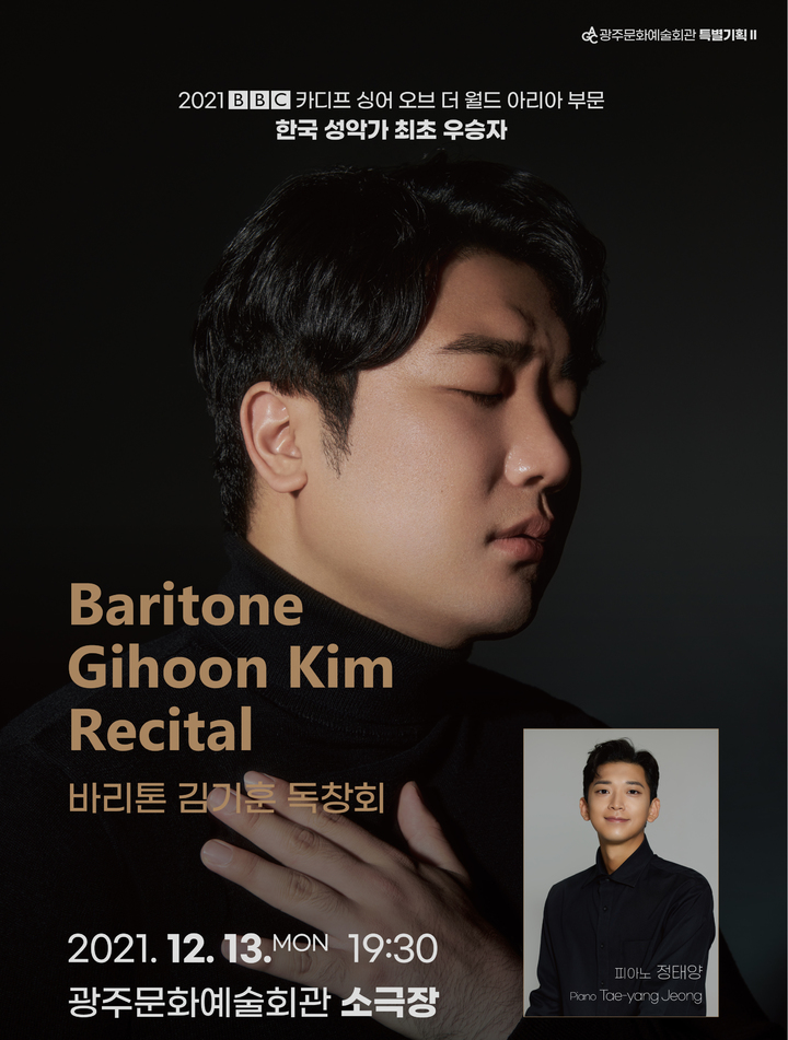 바리톤 김기훈 광주 리사이틀, 오페라아리아·가곡