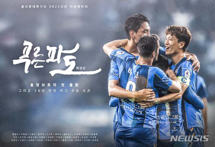 [서울=뉴시스]울산 현대, 3차 팬 프렌들리 클럽상. (사진=프로축구연맹 제공)