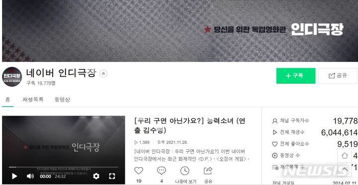 [서울=뉴시스] '네이버 인디극장' 페이지. 2021.12.03. (사진 = '네이버 인디극장' 화면 캡처) photo@newsis.com