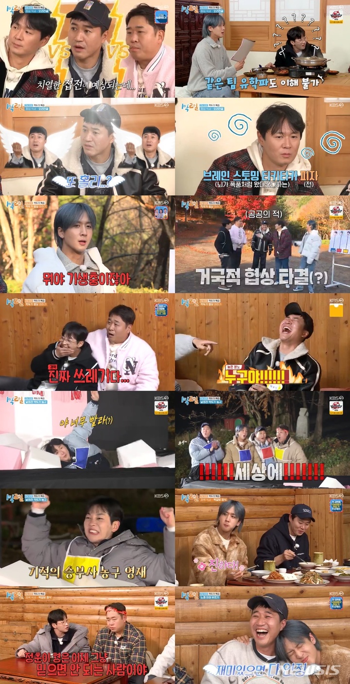 [서울=뉴시스] '1박 2일 시즌4'. 2021.12.06. (사진 = KBS 2TV '1박 2일 시즌4' 영상 캡처 제공) photo@newsis.com