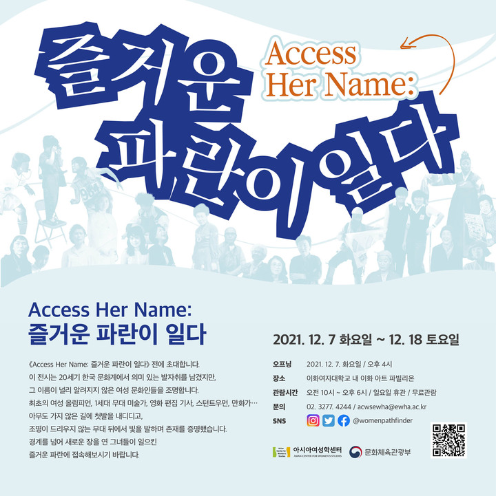 [서울=뉴시스] 아시아여성학센터 전시 포스터(사진=이화여대 제공) *재판매 및 DB 금지