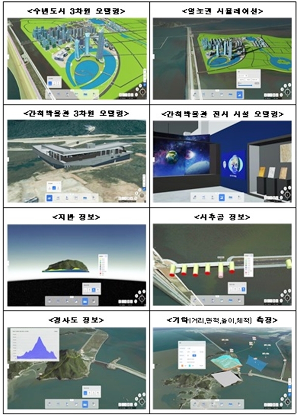 새만금 3차원 공간정보시스템 구축 현황 *재판매 및 DB 금지