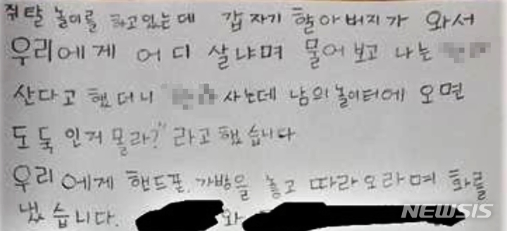 인천 중구 영종도 한 아파트 입주자 대표로부터 협박을 받은 한 초등학생이 쓴 글. (사진=온라인 커뮤니티 캡처)