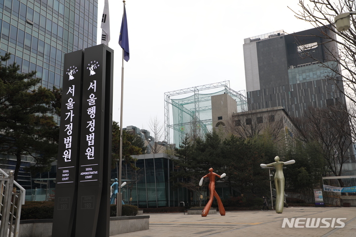 [서울=뉴시스] 사진은 서울가정법원·서울행정법원 (사진=대법원 제공) 2024.03.03. photo@newsis.com