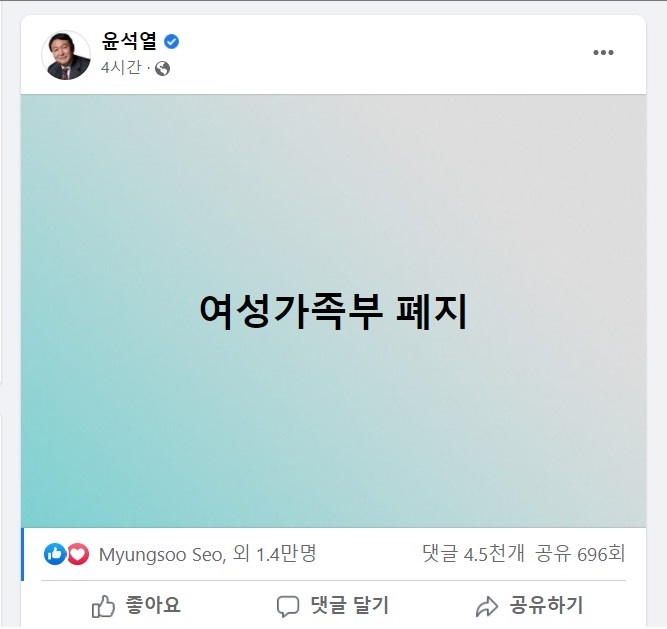 윤석열 "여성가족부 폐지"…이준석 '이대남'전략 보조