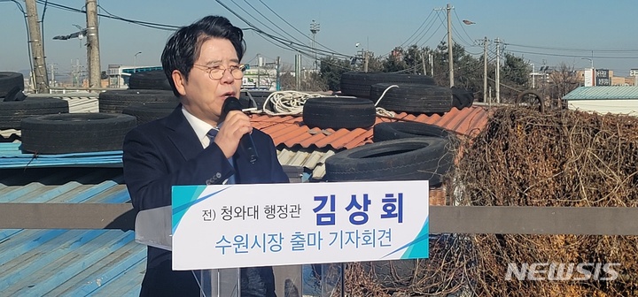 김상회 전 청와대 행정관, 수원시장 선거 출마선언