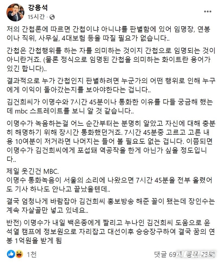 [서울=뉴시스] 유튜브 채널 가로세로연구소(가세연) 소장인 강용석 변호사가 페이스북에 지난 16일 윤석열 국민의힘 대선후보 배우자 김건희씨가 유튜브채널 서울의소리 이명수 기자와 나눈 '7시간 통화' 의 일부가 MBC '스트레이트'를 통해 공개된 것에 대한 견해를 밝혔다. (사진=강용석 변호사 페이스북 화면 캡처) 2022.01.17. photo@newsis.com *재판매 및 DB 금지